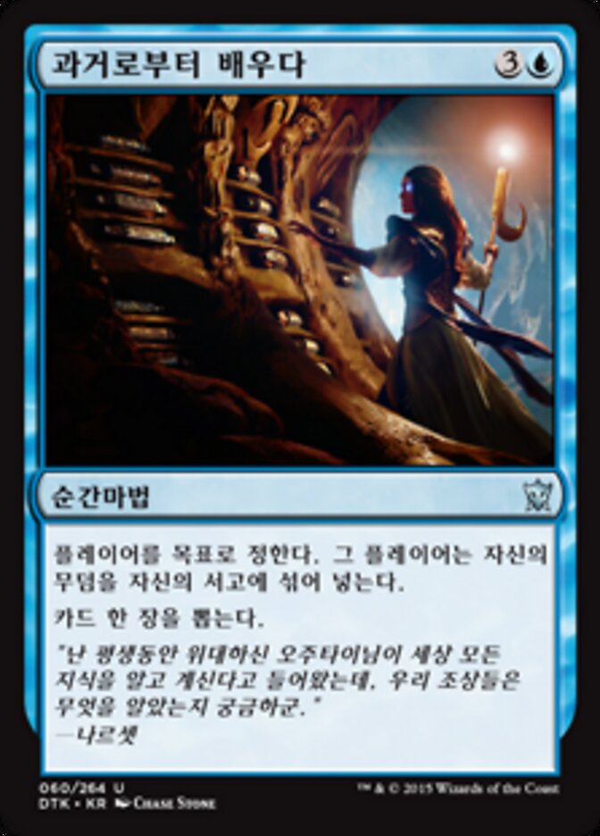 과거로부터 배우다