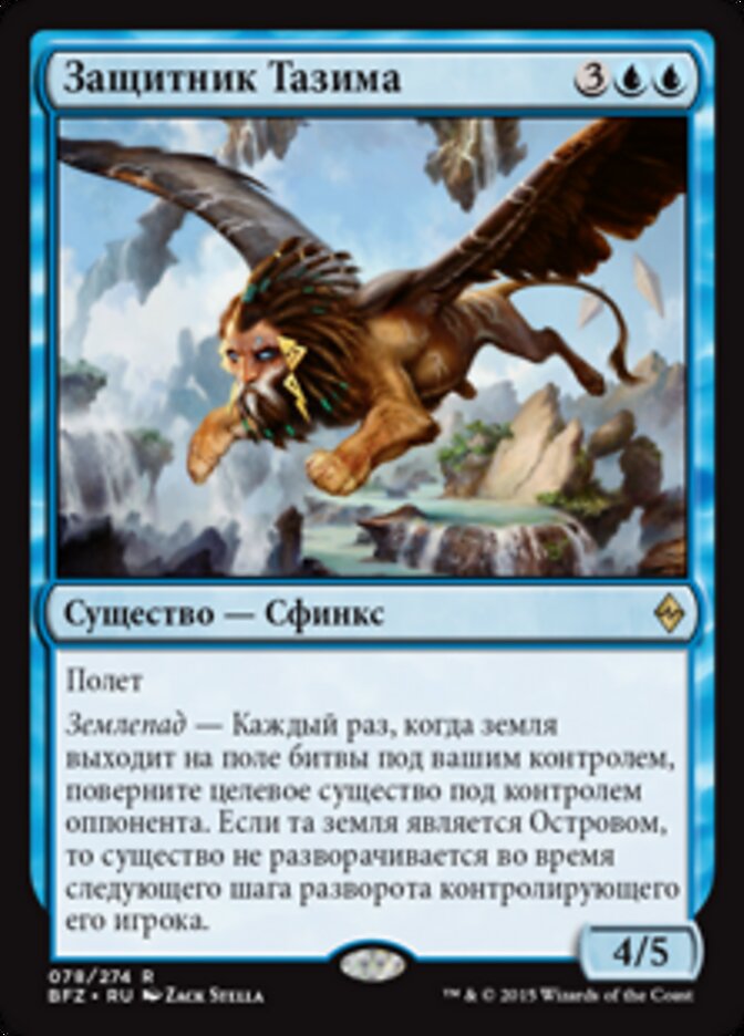 Защитник Тазима