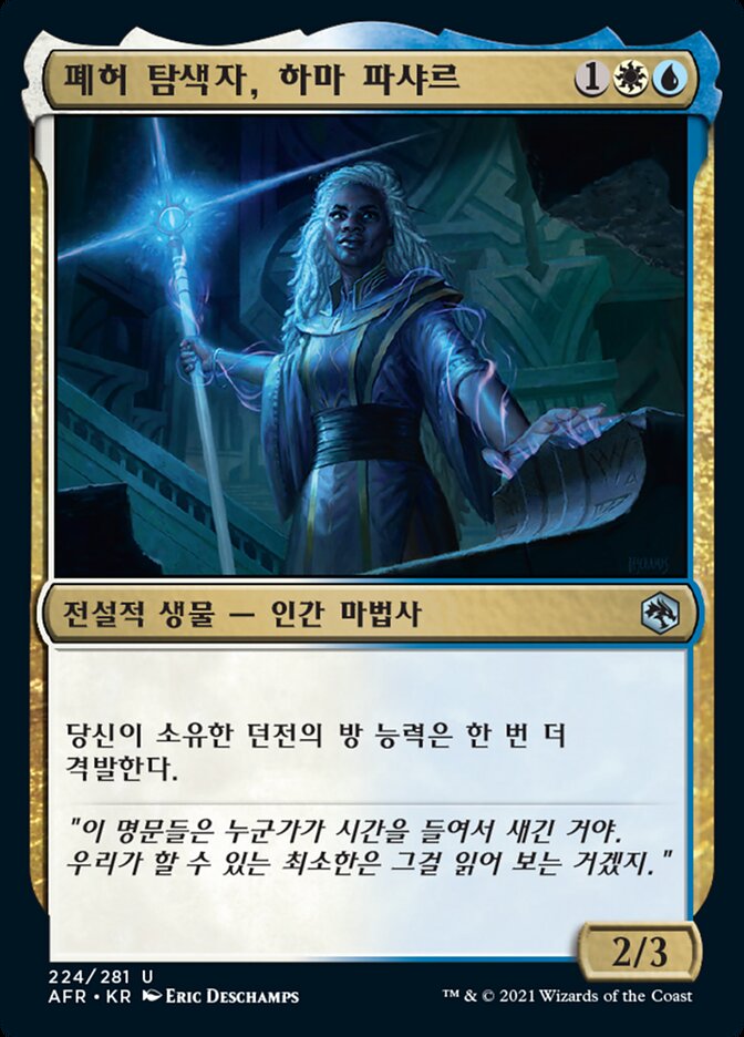 폐허 탐색자, 하마 파샤르