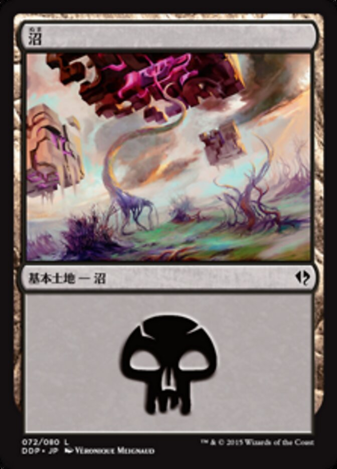 沼