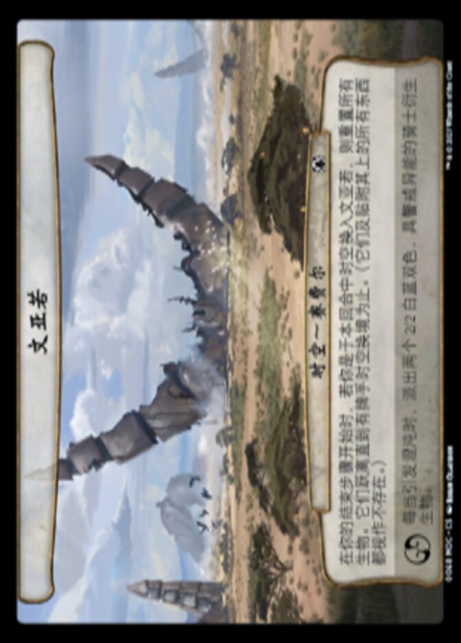 文亚若