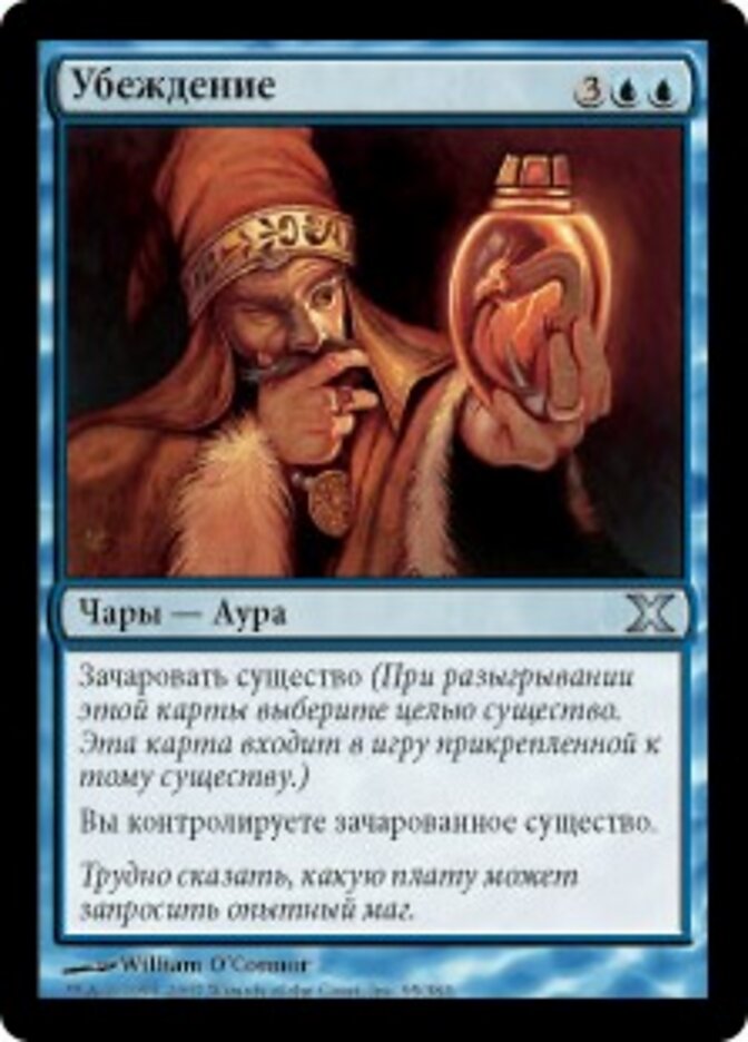 Убеждение
