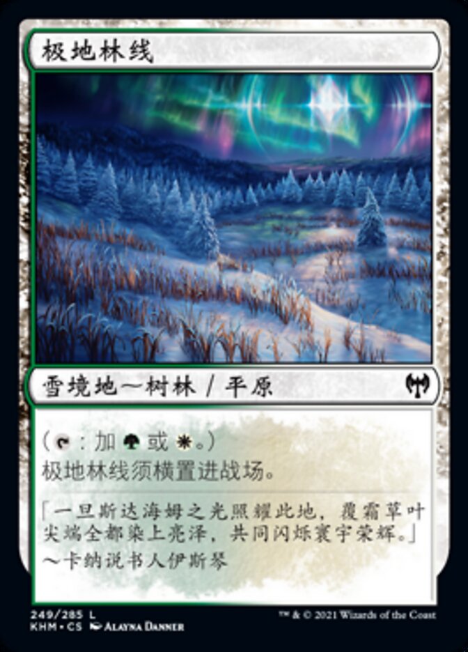 极地林线