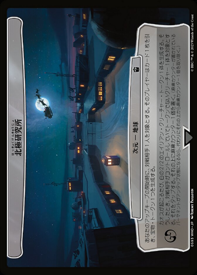 北極研究所