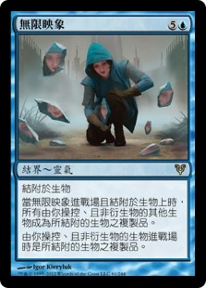 無限映象
