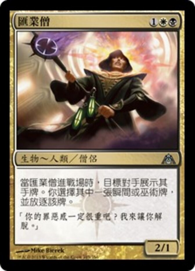 匯業僧