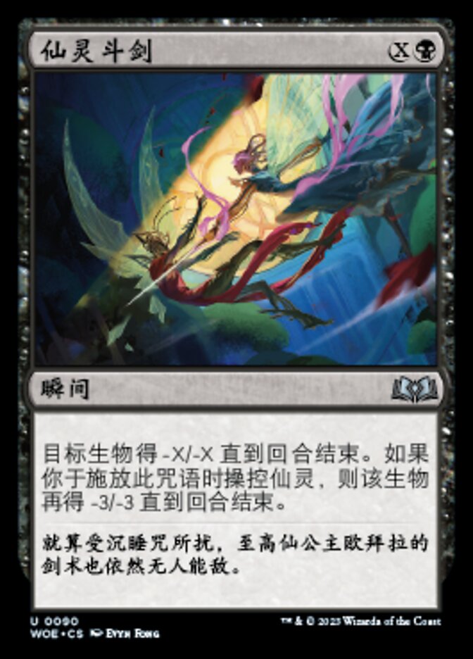 仙灵斗剑