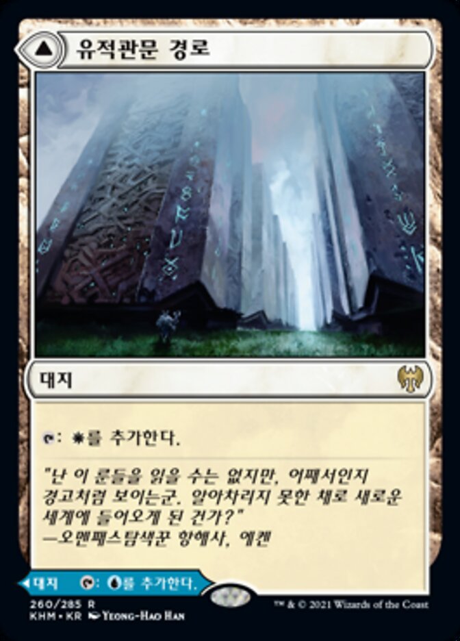 Hengegate Pathway // Mistgate Pathway