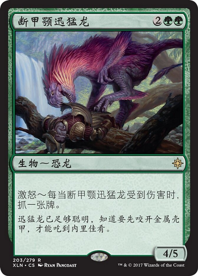 断甲颚迅猛龙