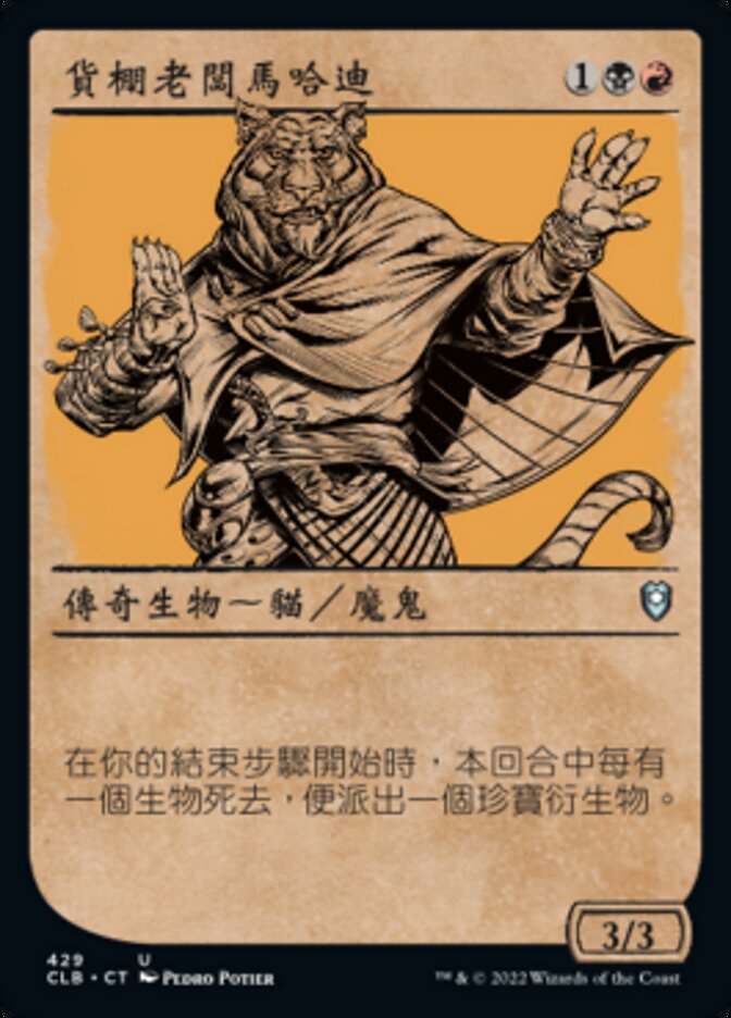 貨棚老闆馬哈迪
