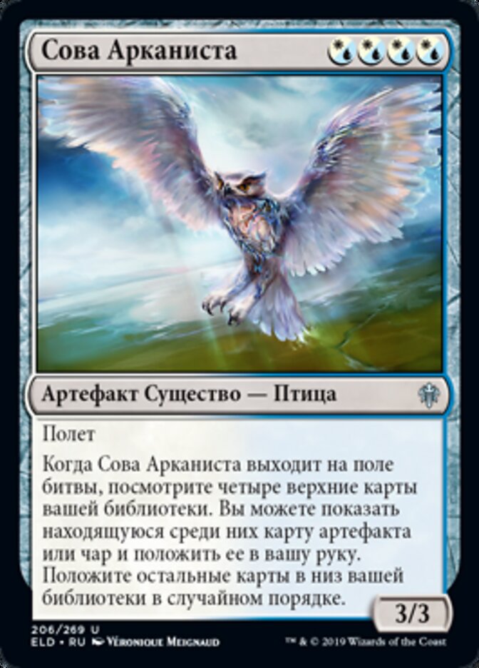 Сова Арканиста