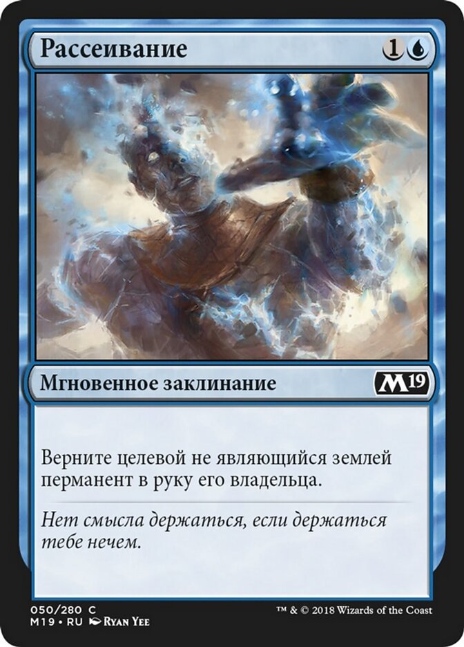 Рассеивание