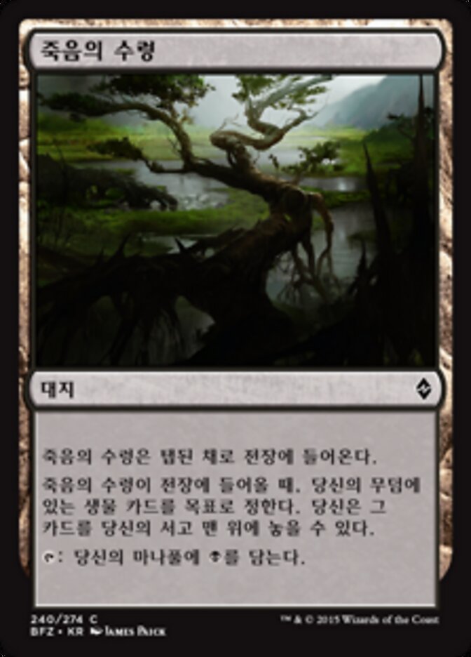 죽음의 수렁