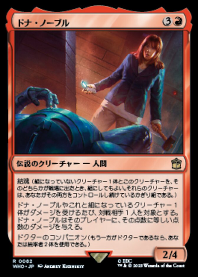 ドナ・ノーブル
