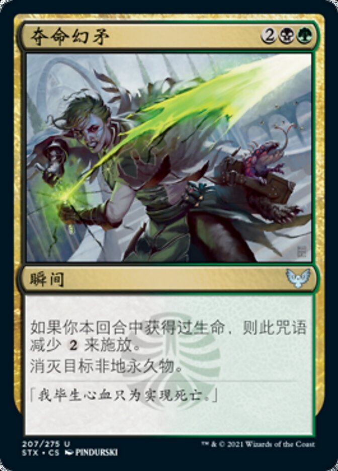 夺命幻矛