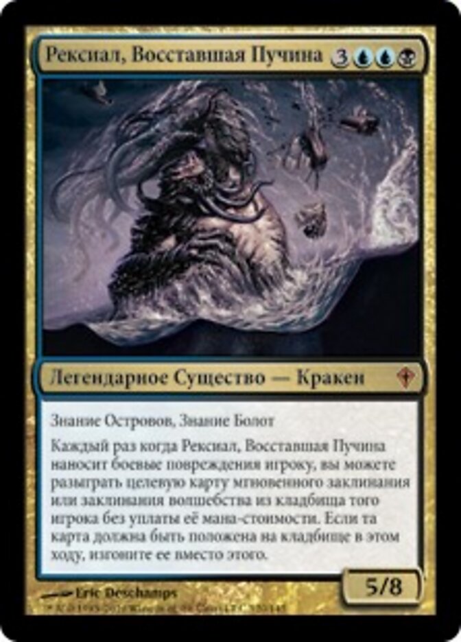 Рексиал, Восставшая Пучина