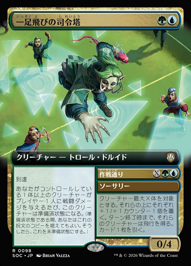 Striding Shotcaller // Run the Play