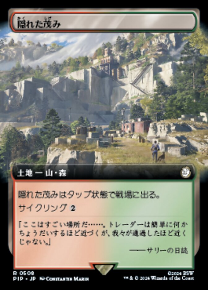 隠れた茂み