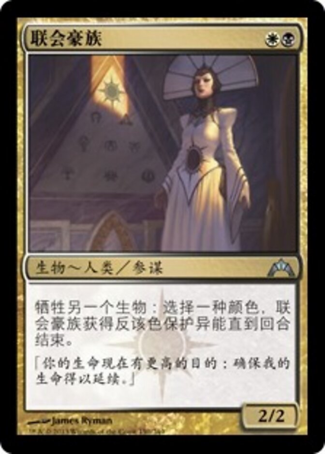 联会豪族