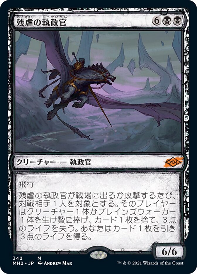 残虐の執政官