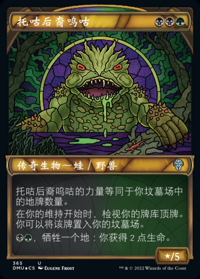 托咕后裔呜咕