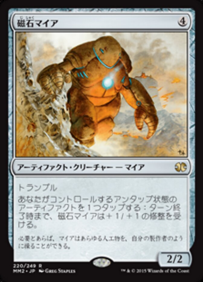 磁石マイア