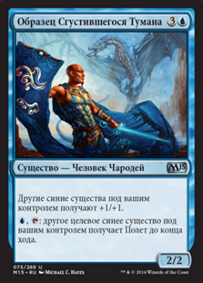 Образец Сгустившегося Тумана