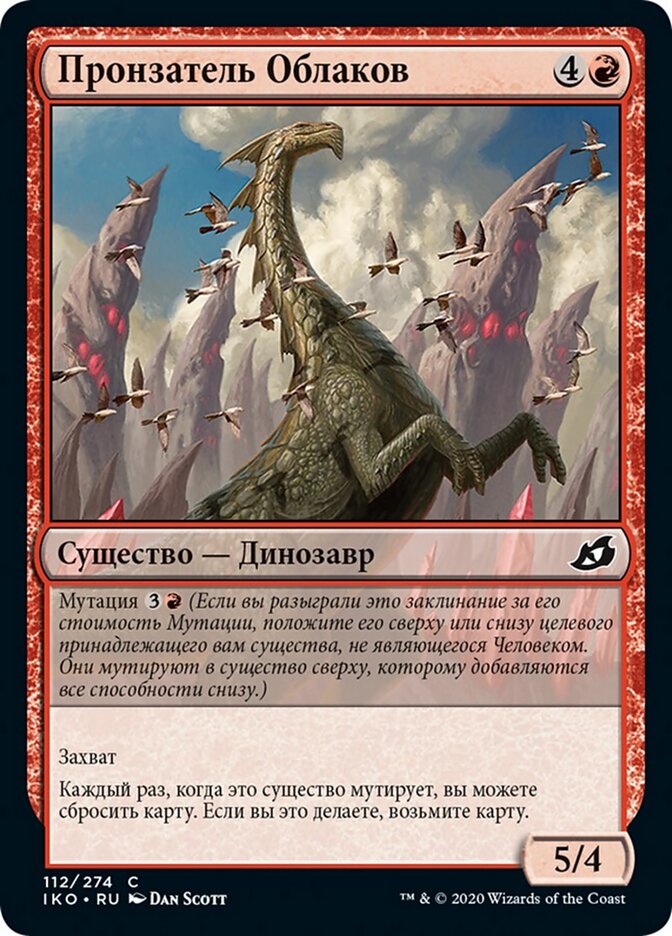 Пронзатель Облаков