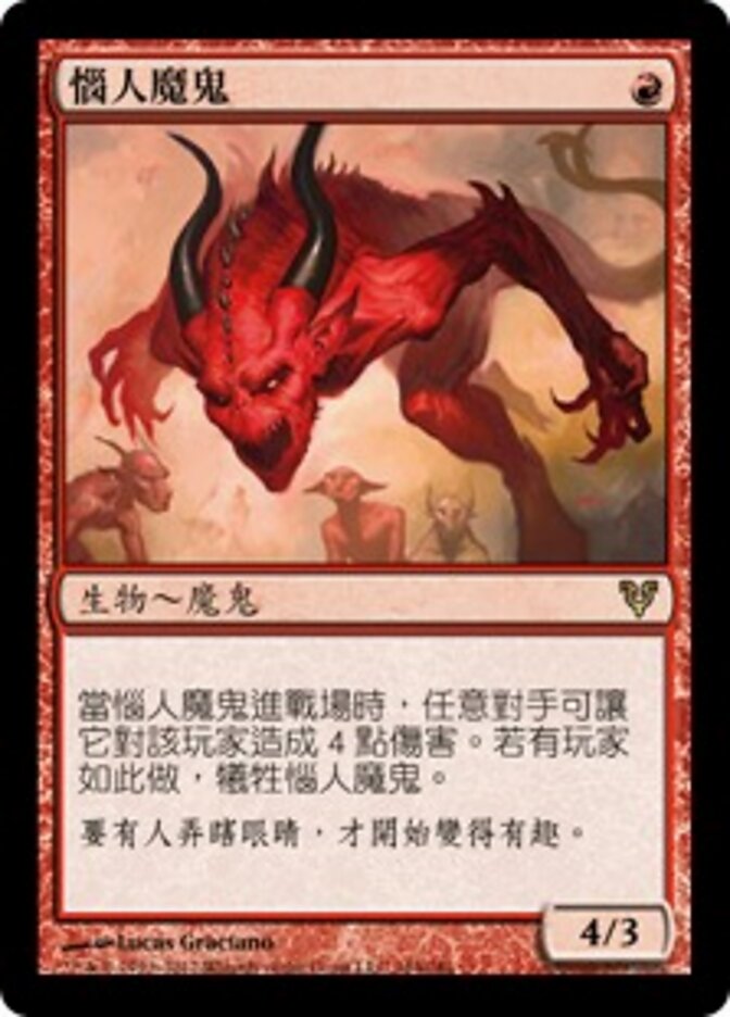 惱人魔鬼