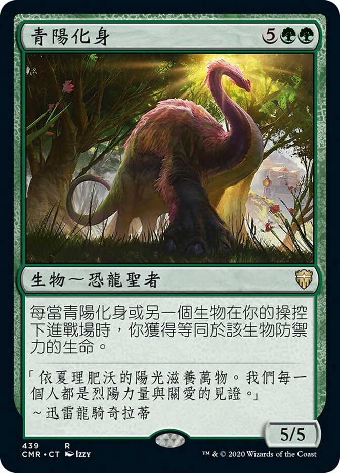 青陽化身