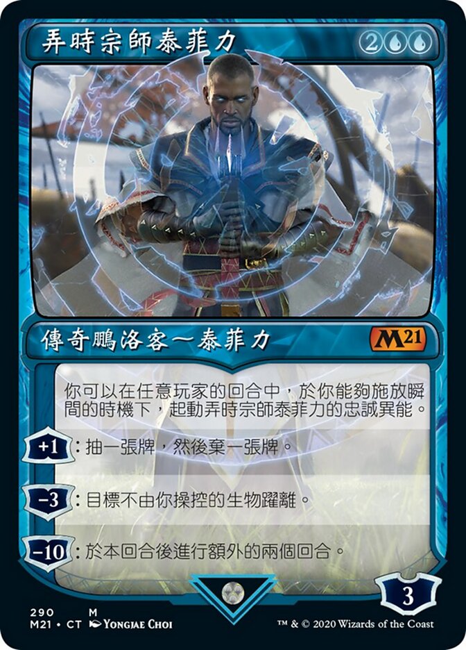 弄時宗師泰菲力