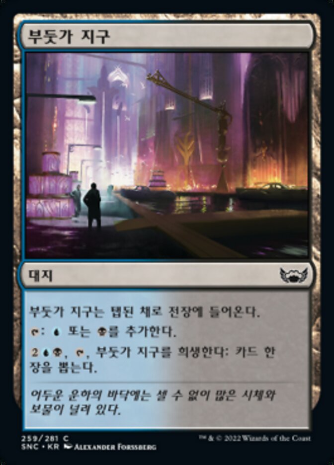 부둣가 지구