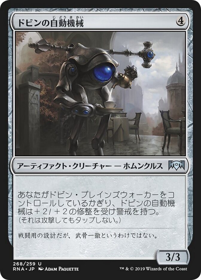 ドビンの自動機械