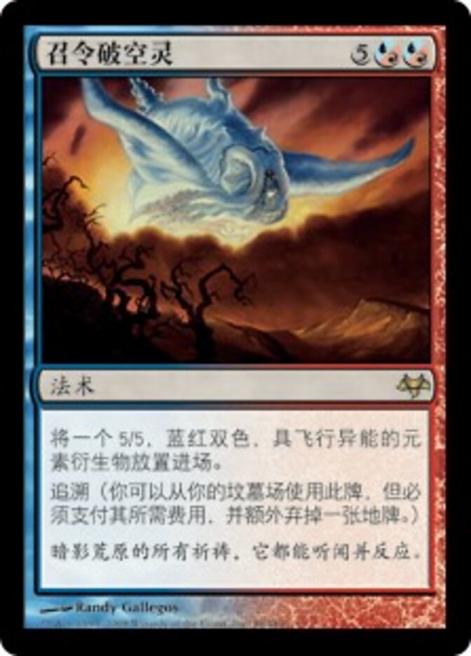 召令破空灵