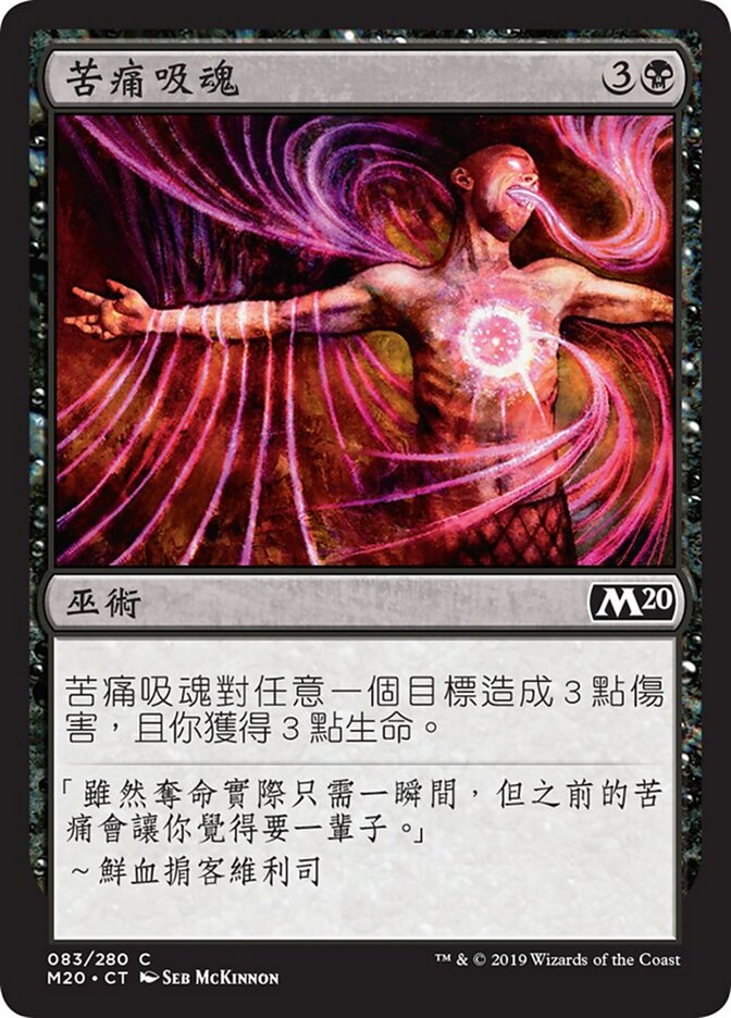 苦痛吸魂