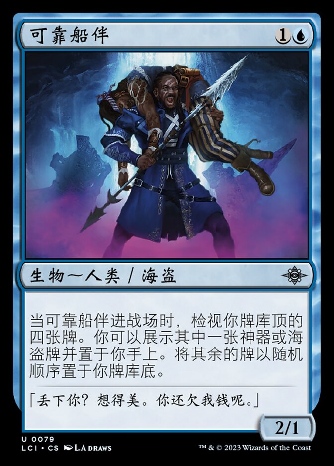可靠船伴