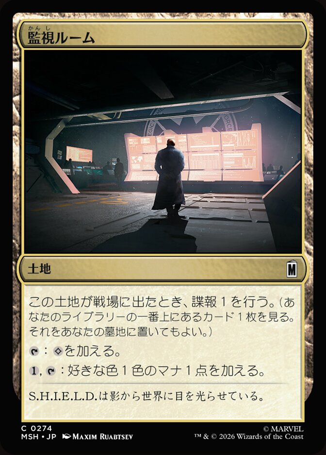 監視ルーム