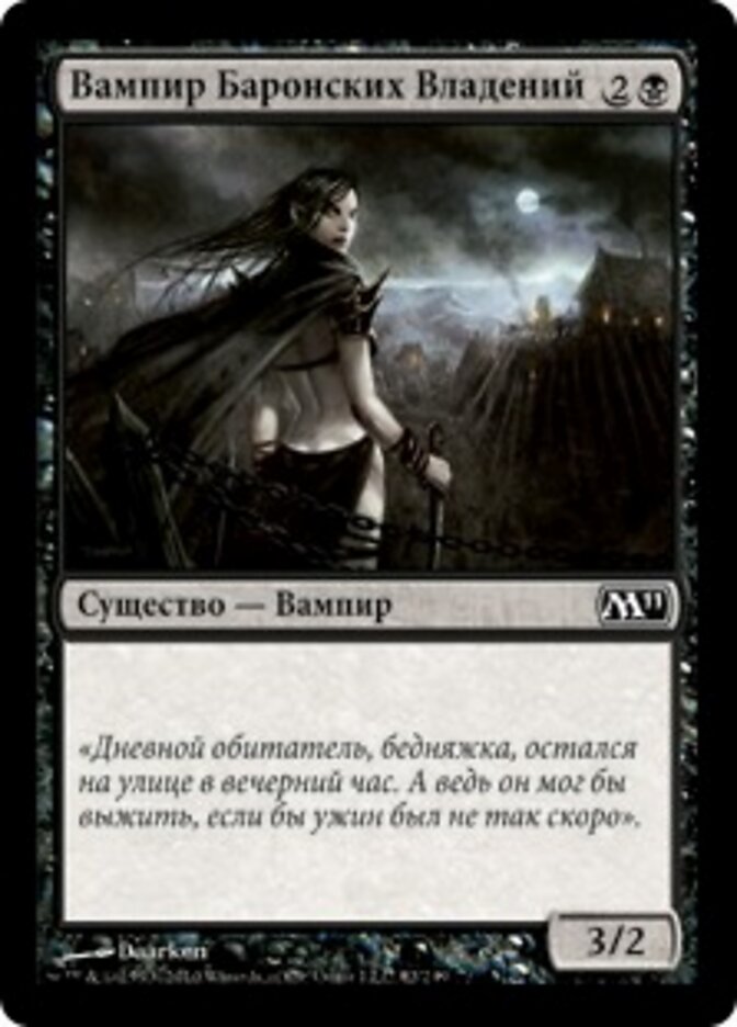 Вампир Баронских Владений