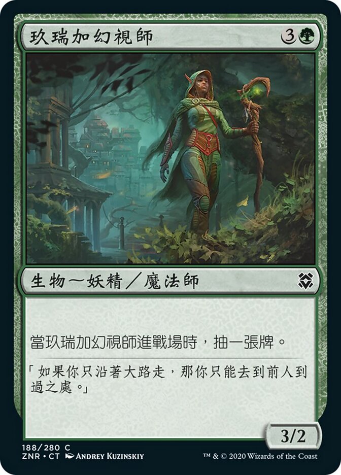 玖瑞加幻視師