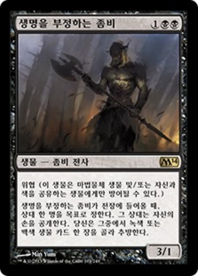 생명을 부정하는 좀비