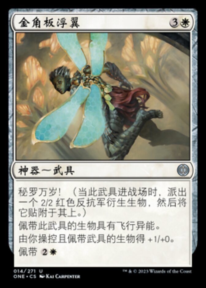 金角板浮翼