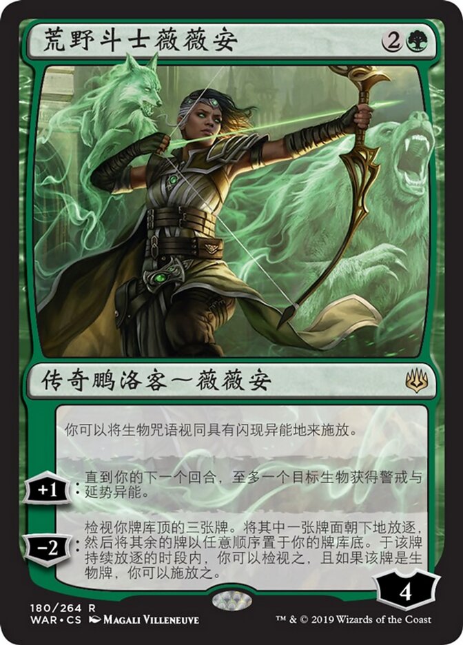 荒野斗士薇薇安