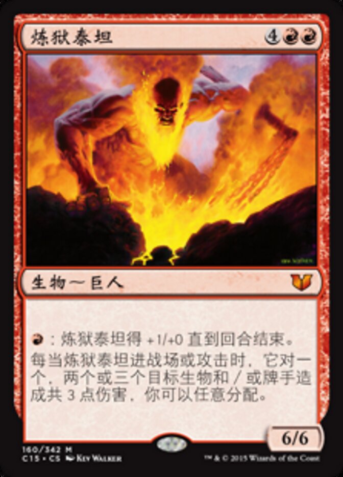 炼狱泰坦