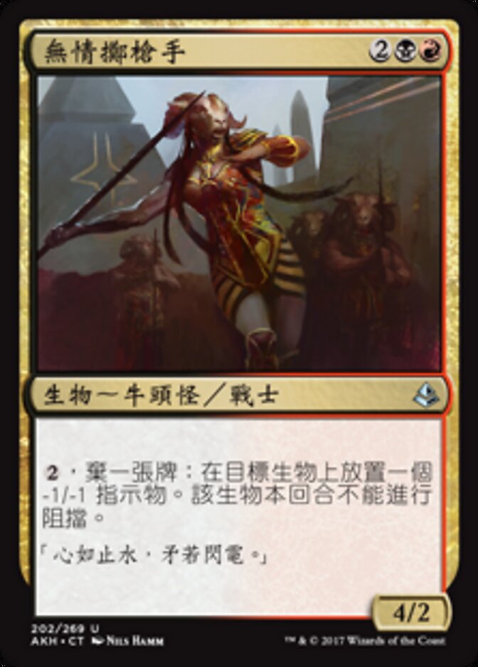 無情擲槍手