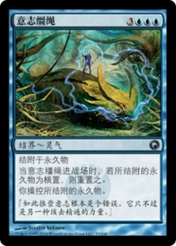 意志缰绳