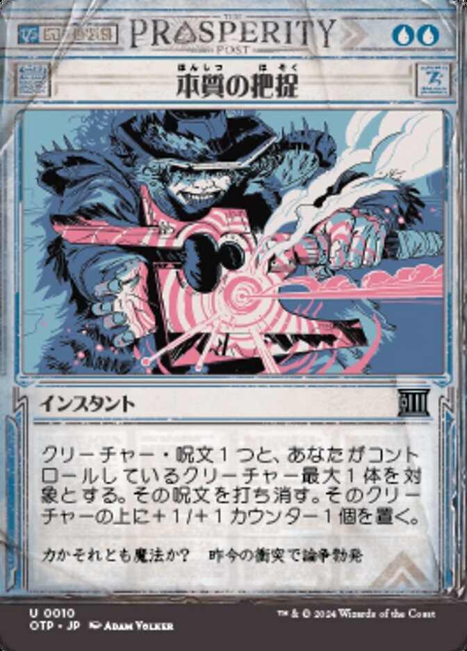 本質の把捉