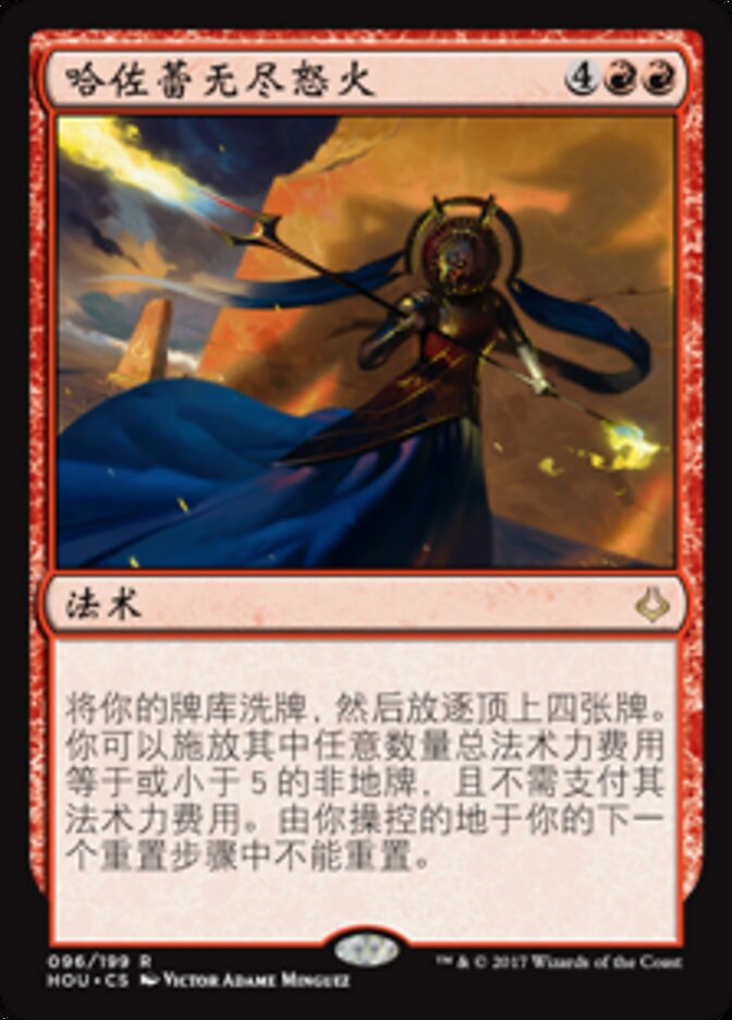 哈佐蕾无尽怒火