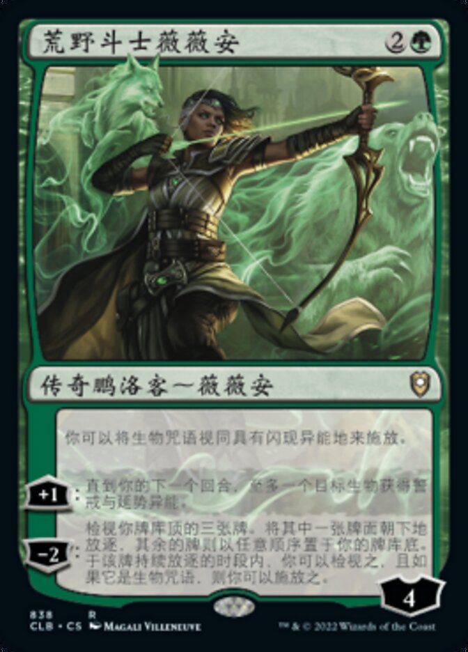 荒野斗士薇薇安