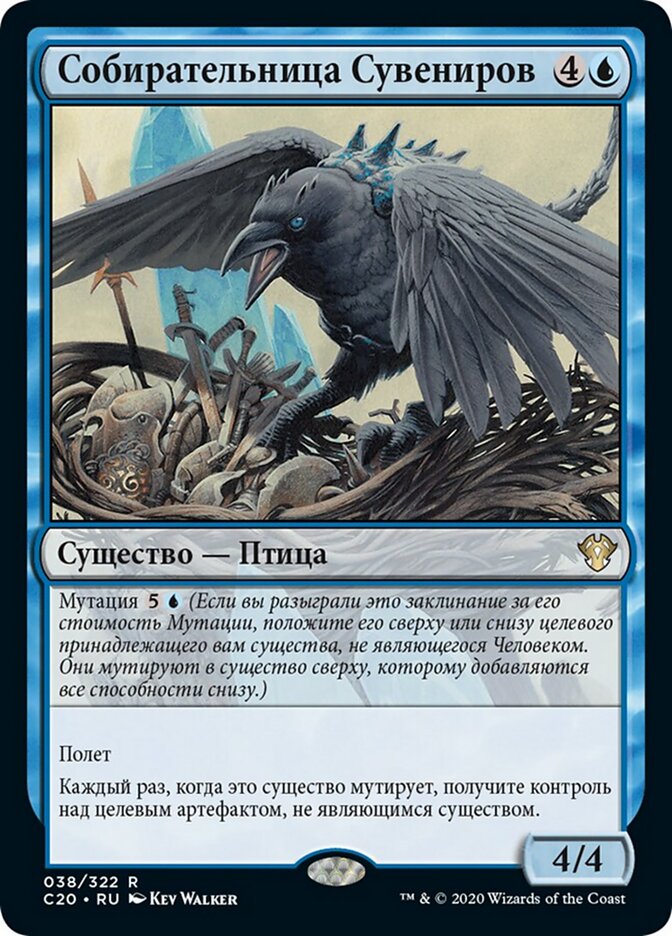 Собирательница Сувениров