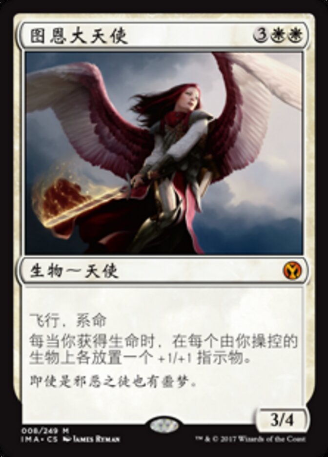 图恩大天使